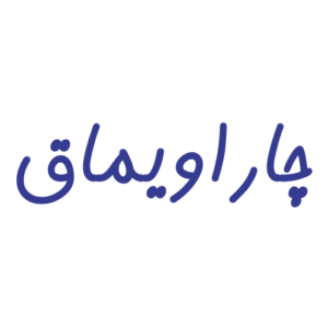 چاراویماق